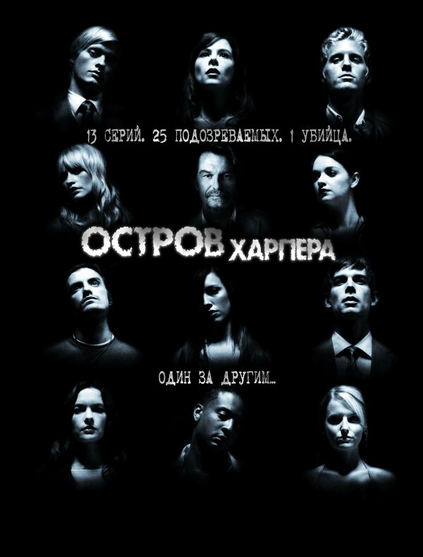Остров Харпера постер - смотреть онлайн